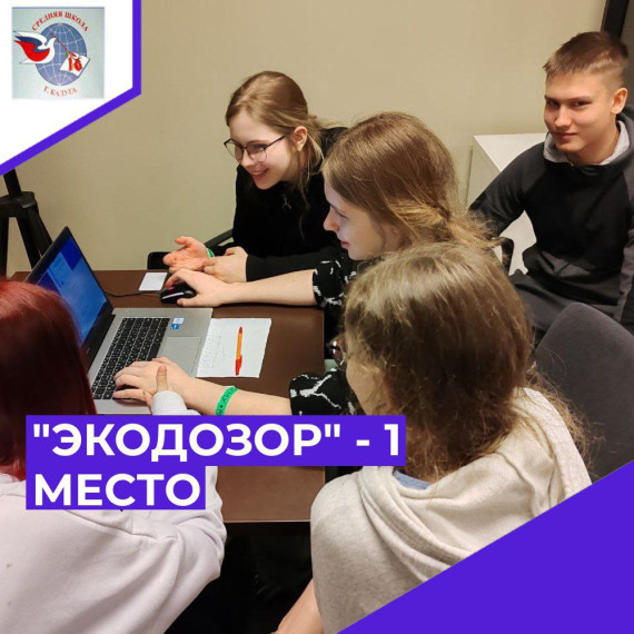"ЭКОПАТРИОТ 23/24".