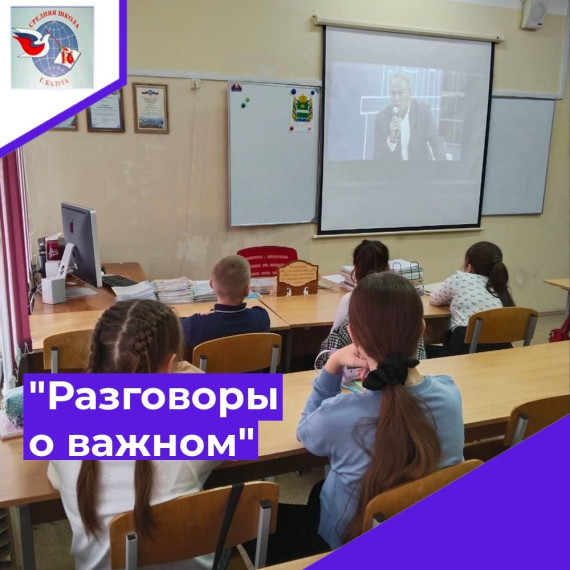 "РАЗГОВОРЫ О ВАЖНОМ".