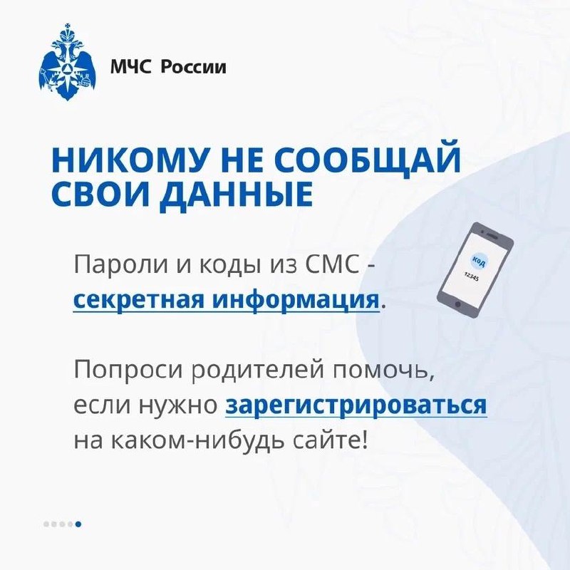 МЧС России напоминает.